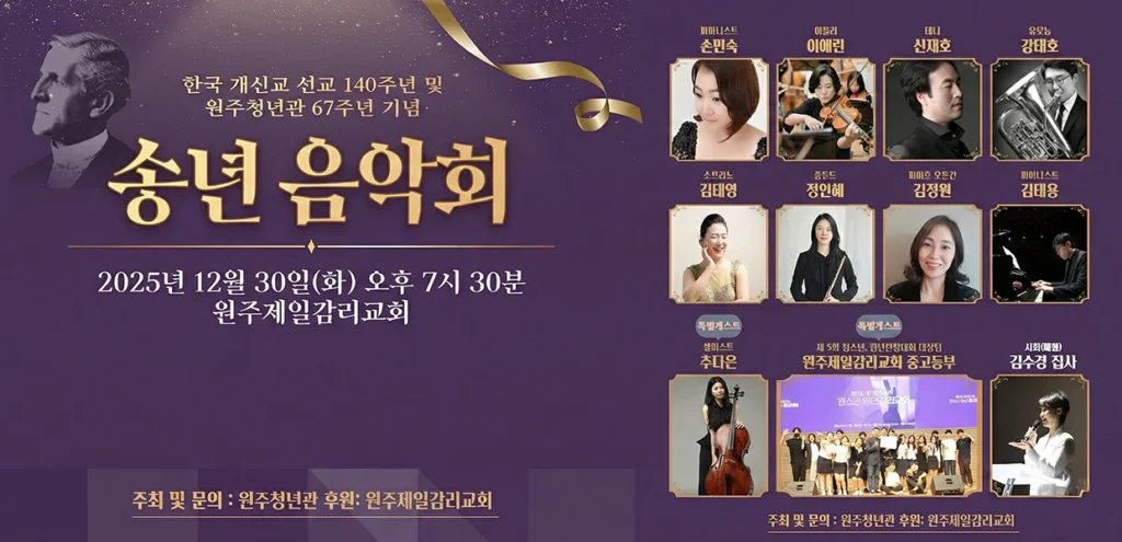 2025년 송년음악회