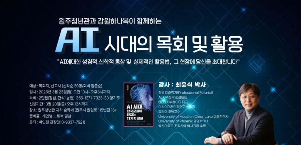 2026년 목회자를 위한 세미나